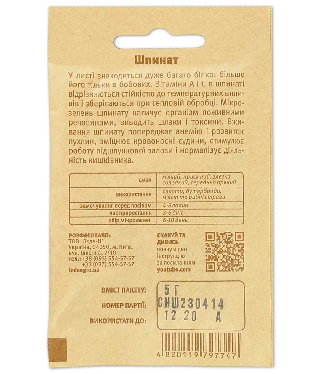 Изображение Мікрозелень Шпинат 5г 