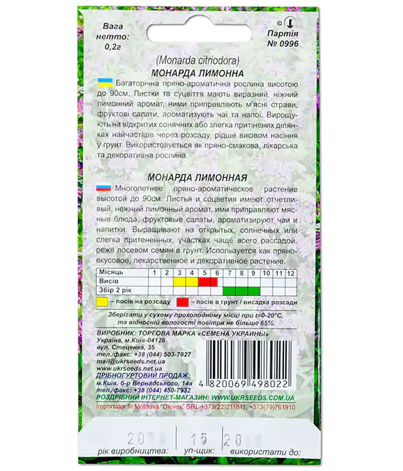 Монарда Лимонна