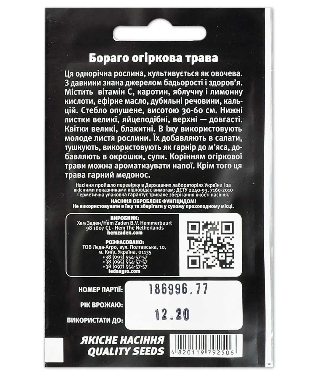 Огіркова трава Бараго