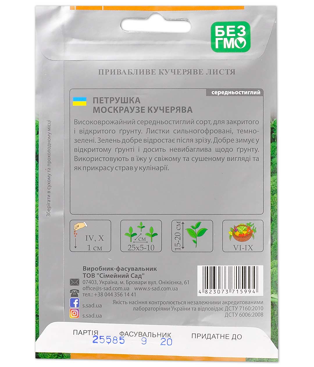 Изображение Петрушка Москраузе кучерява