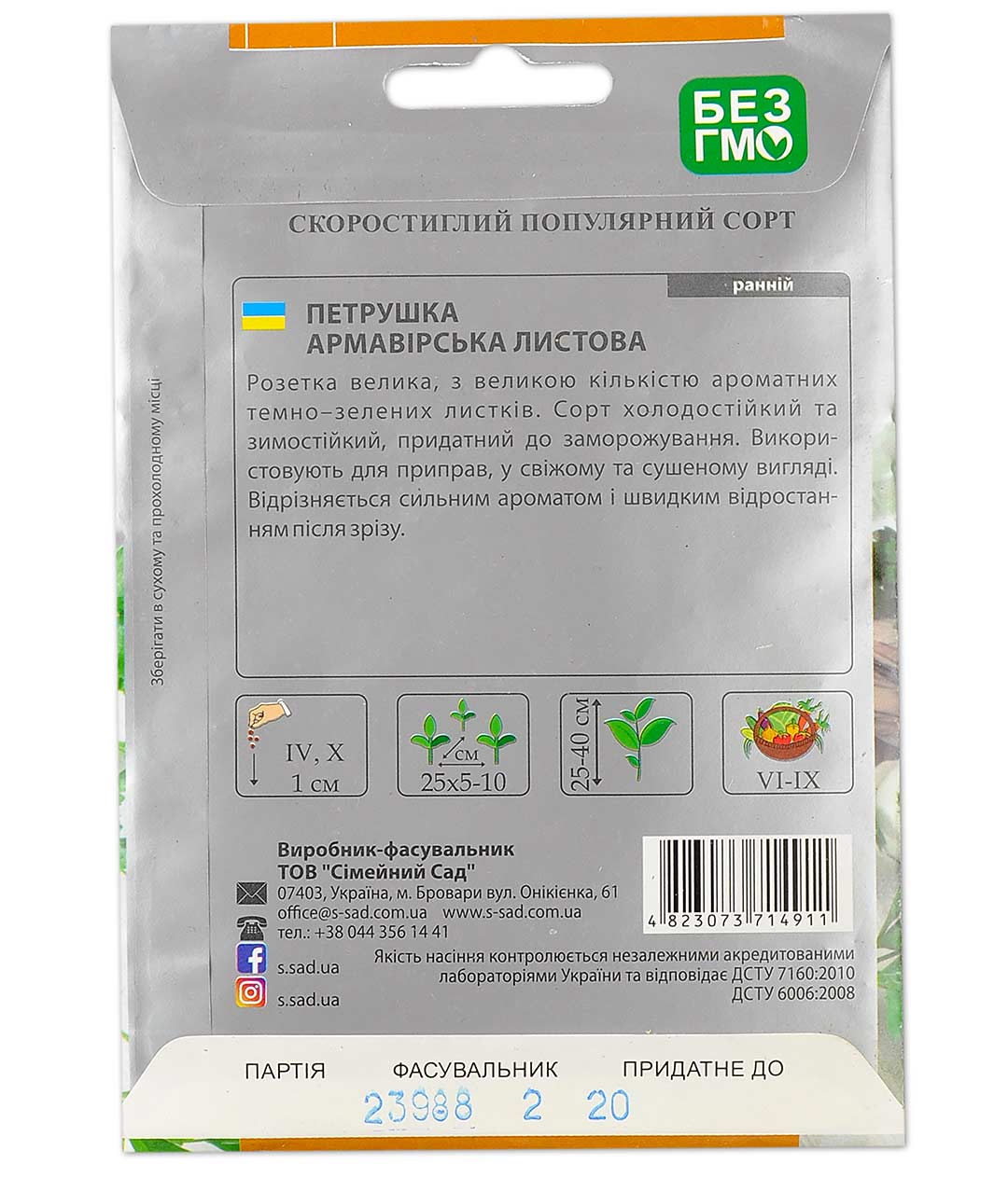 Изображение Петрушка Армавирская листовая