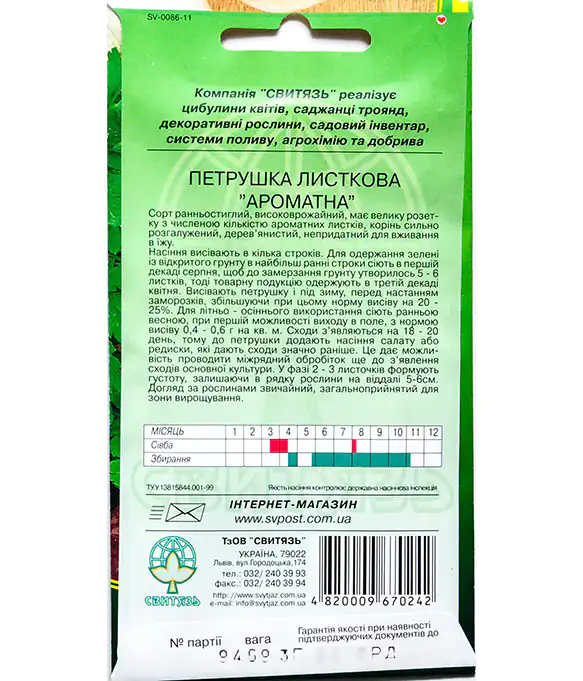 Петрушка Ароматна листова