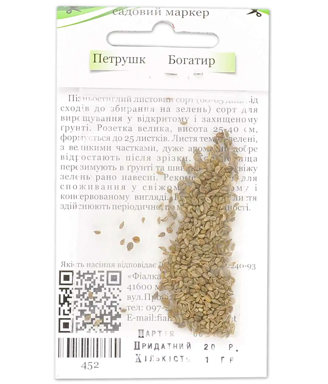 Петрушка Богатир 