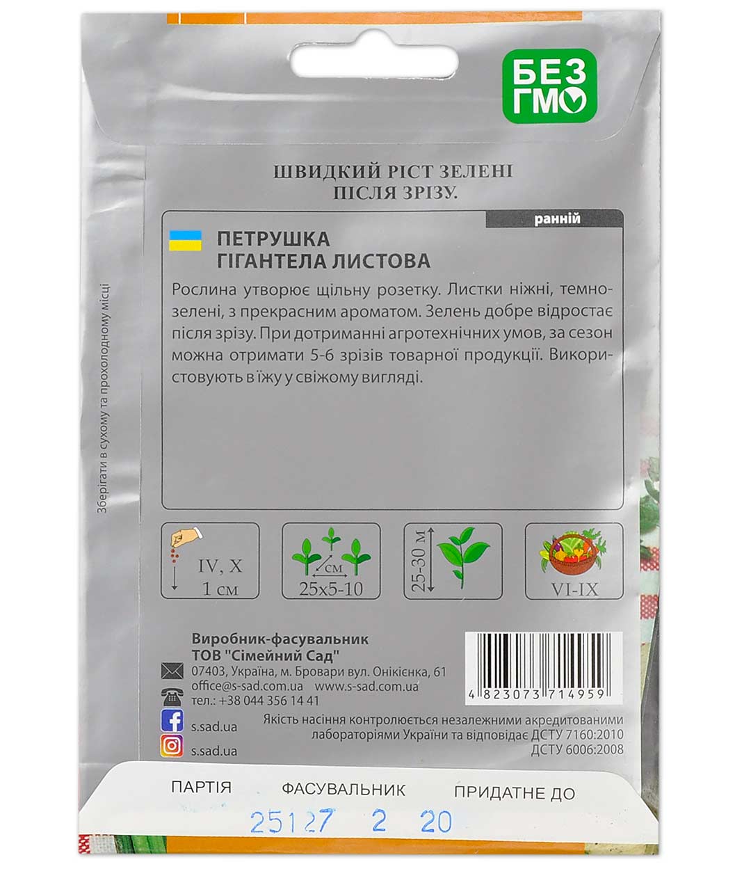 Изображение Петрушка Гігантелла