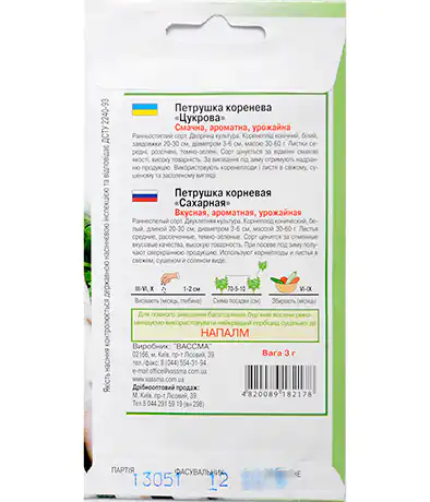 Изображение Петрушка корневая Сахарная