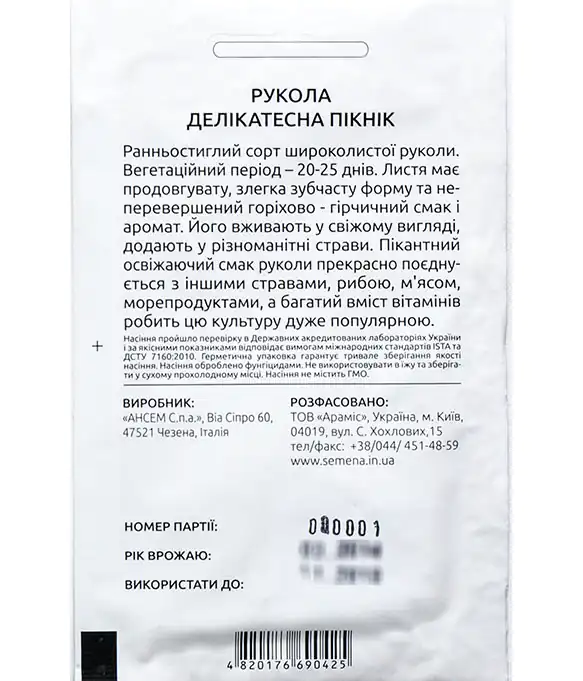 Рукола Пікнік