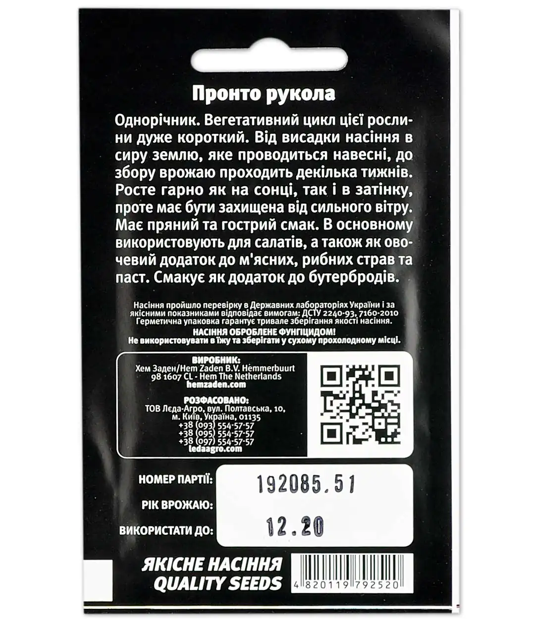 Рукола Пронто 