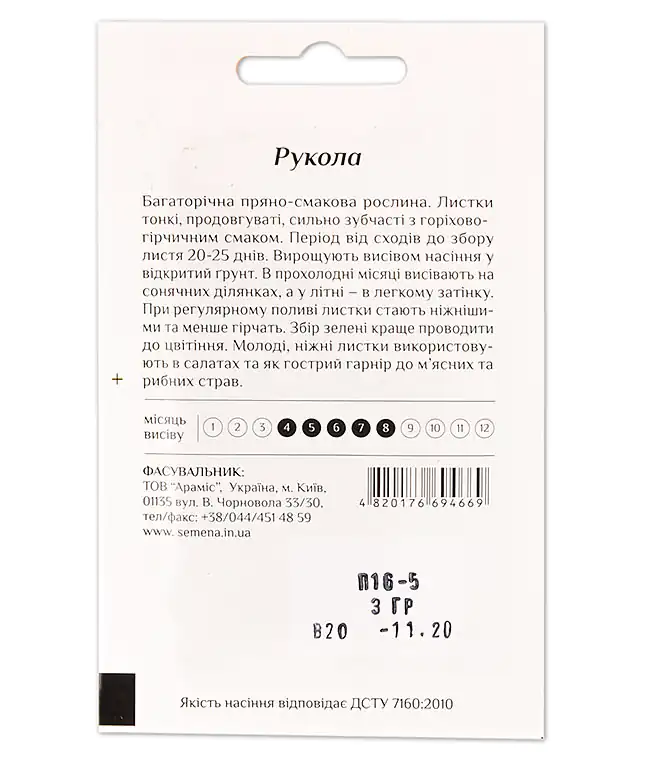 Рукола
