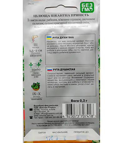 Рута душистая