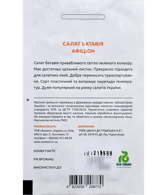 Салат Батавія Афіціон