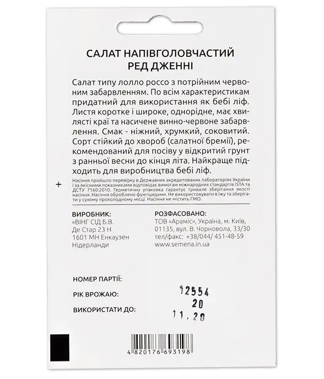 Салат Ред Дженні