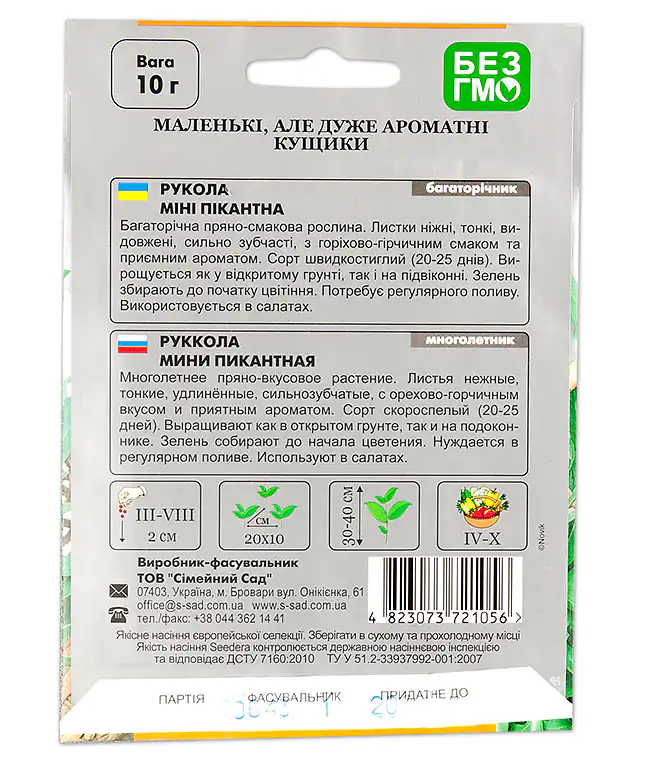 Салат Рукола Мини Пикантная