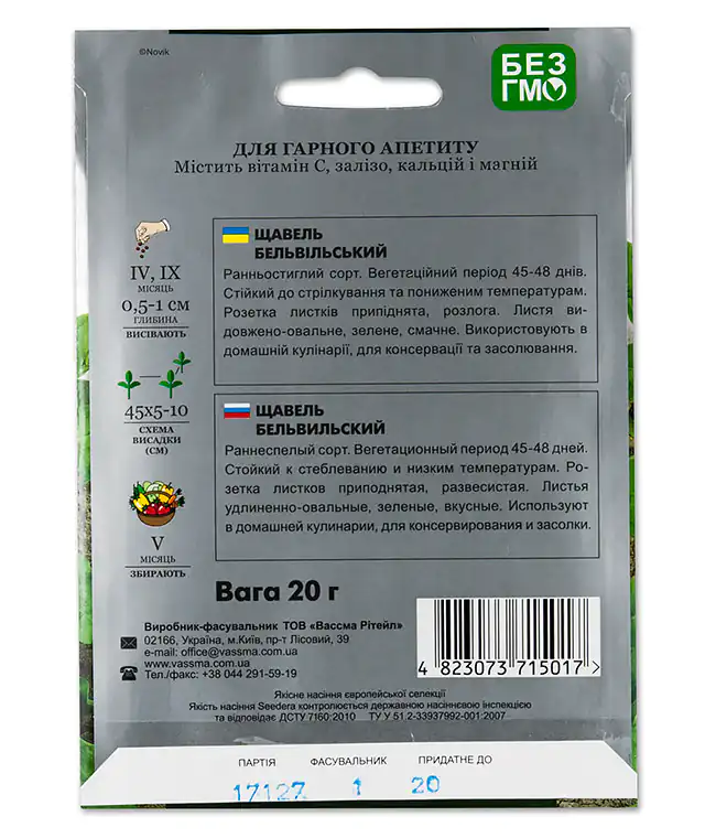 Щавель Бельвійський