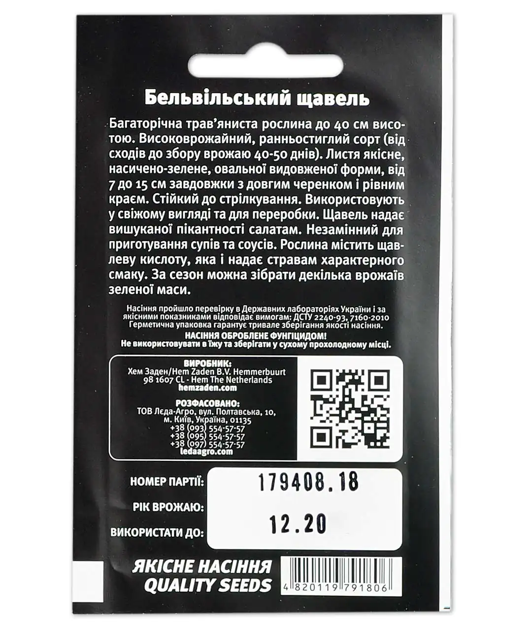 Изображение Щавель Бельвийский