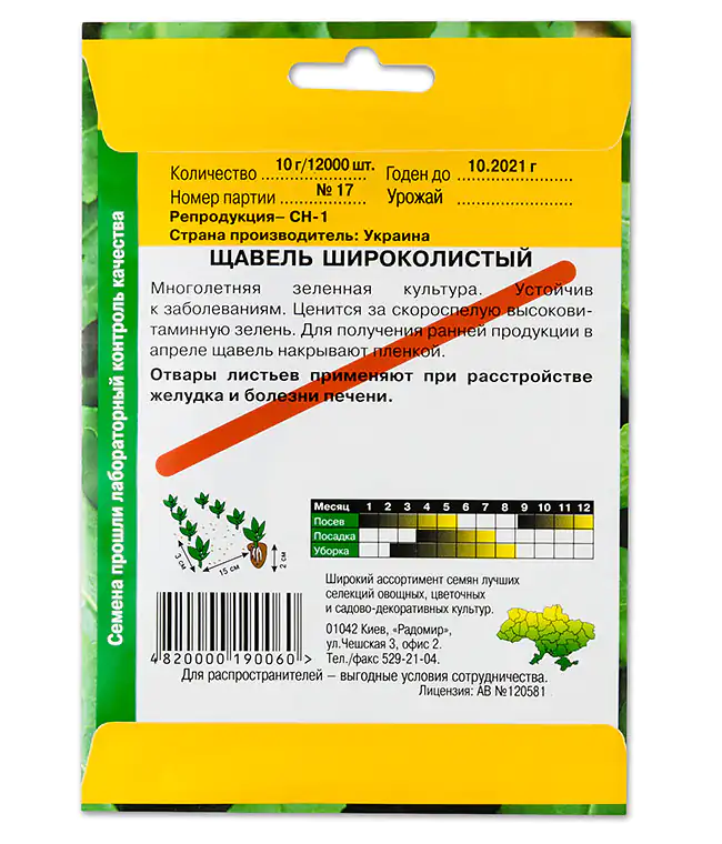 Щавель Широколистный