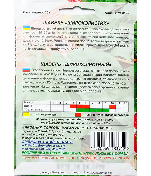 Изображение Щавель Широколистный