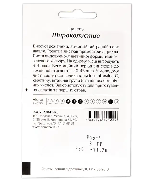 Щавель Широколистий