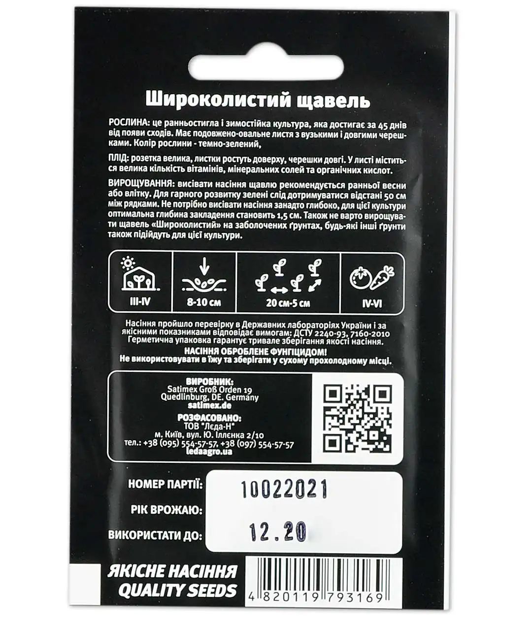 Щавель Широколистий