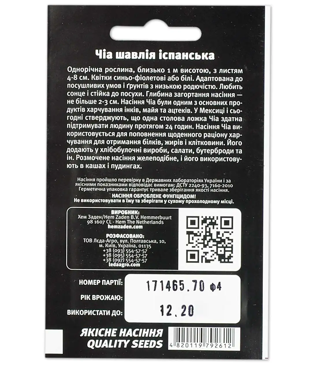 Шавлія іспанська Чіа