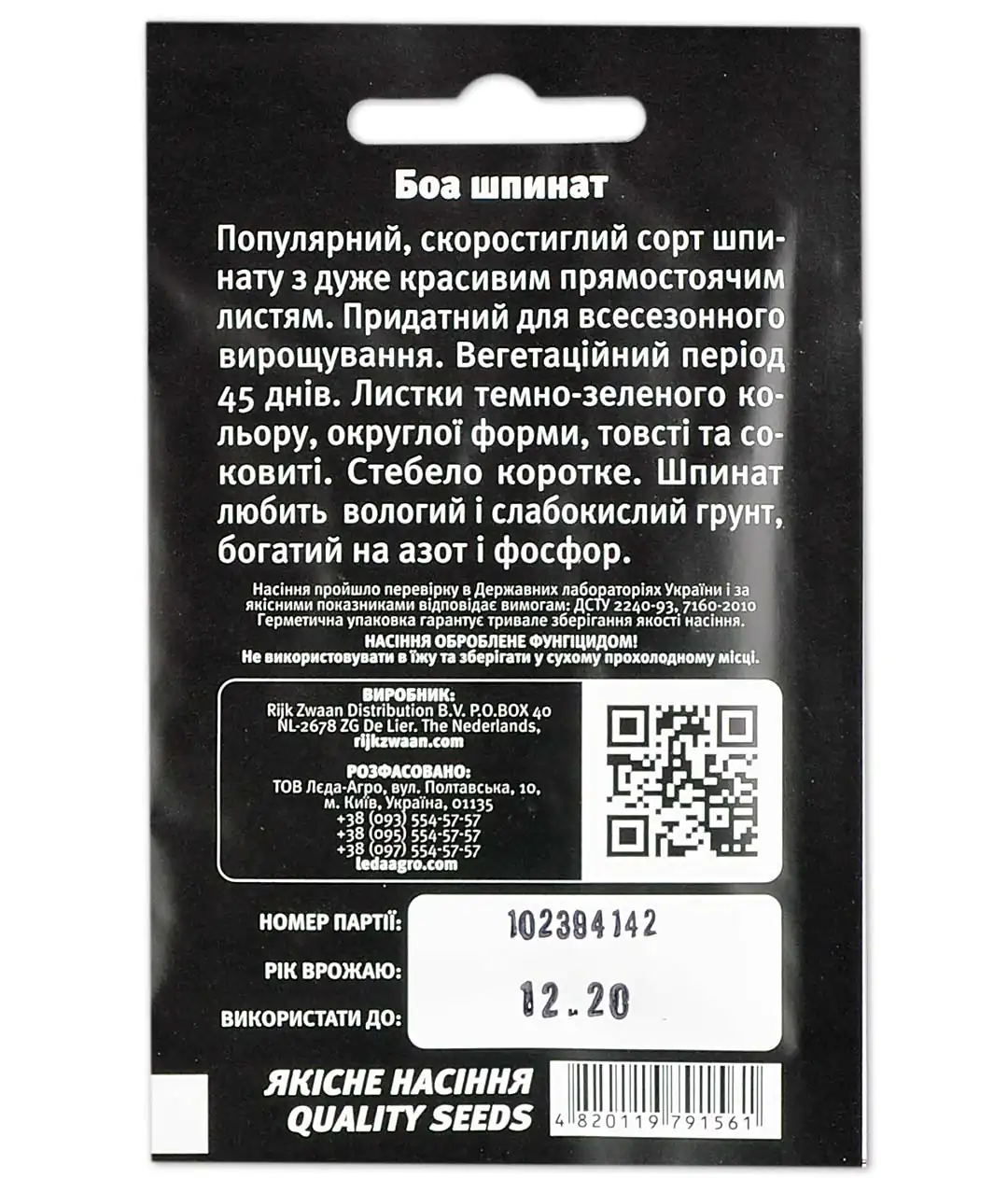 Шпинат Боа