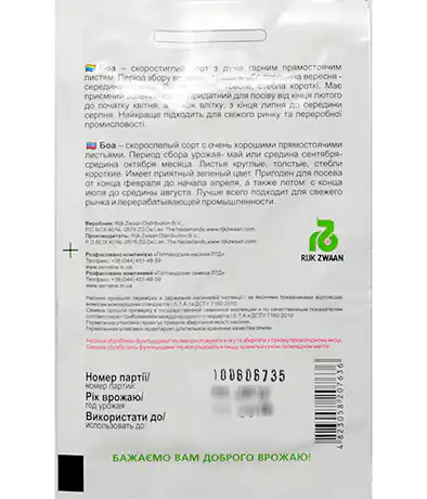 Шпинат Боа