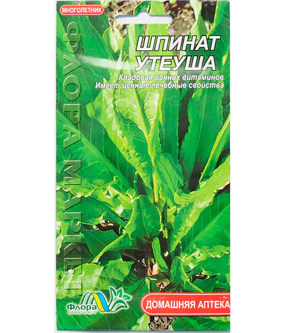 Шпинат Утеуша