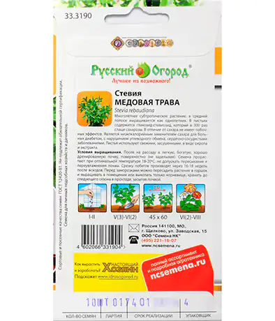 Стевия Медовая трава