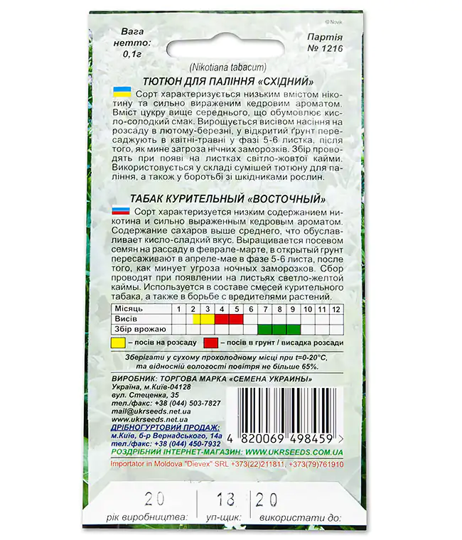 Табак Восточный
