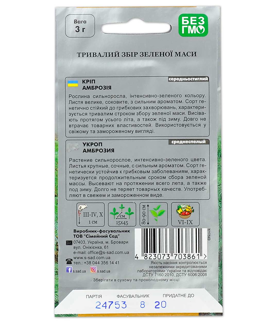 Изображение Укроп Амброзия