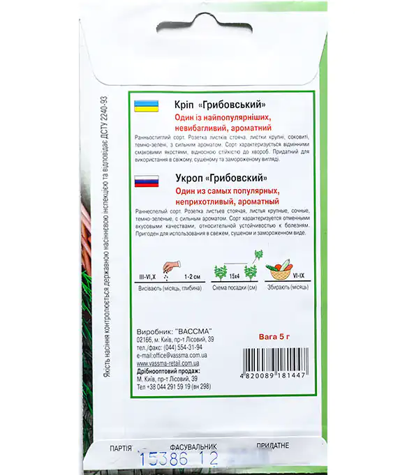 Укроп Грибовский