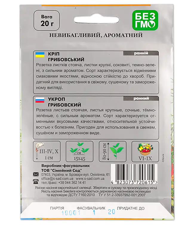 Укроп Грибовский