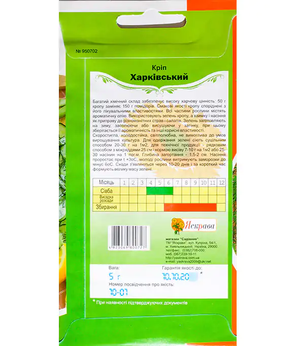Укроп Харьковский
