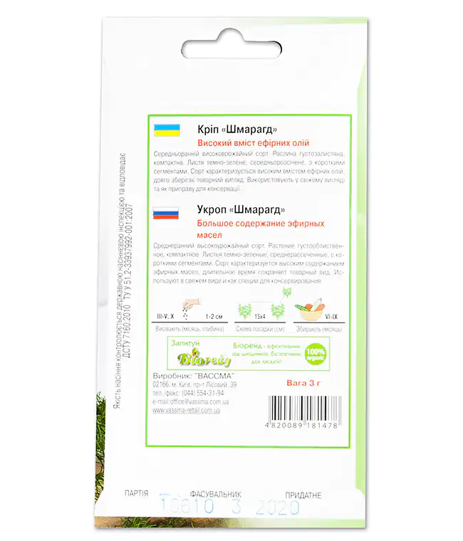 Укроп Шмарагд