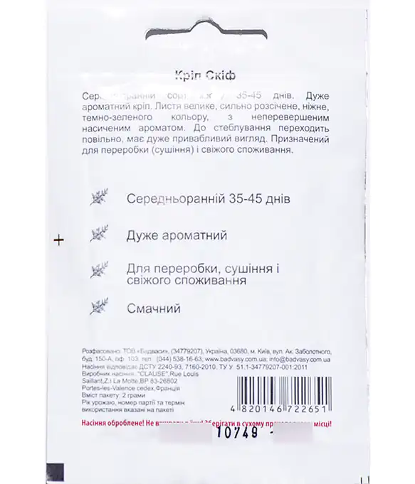 Укроп Скиф