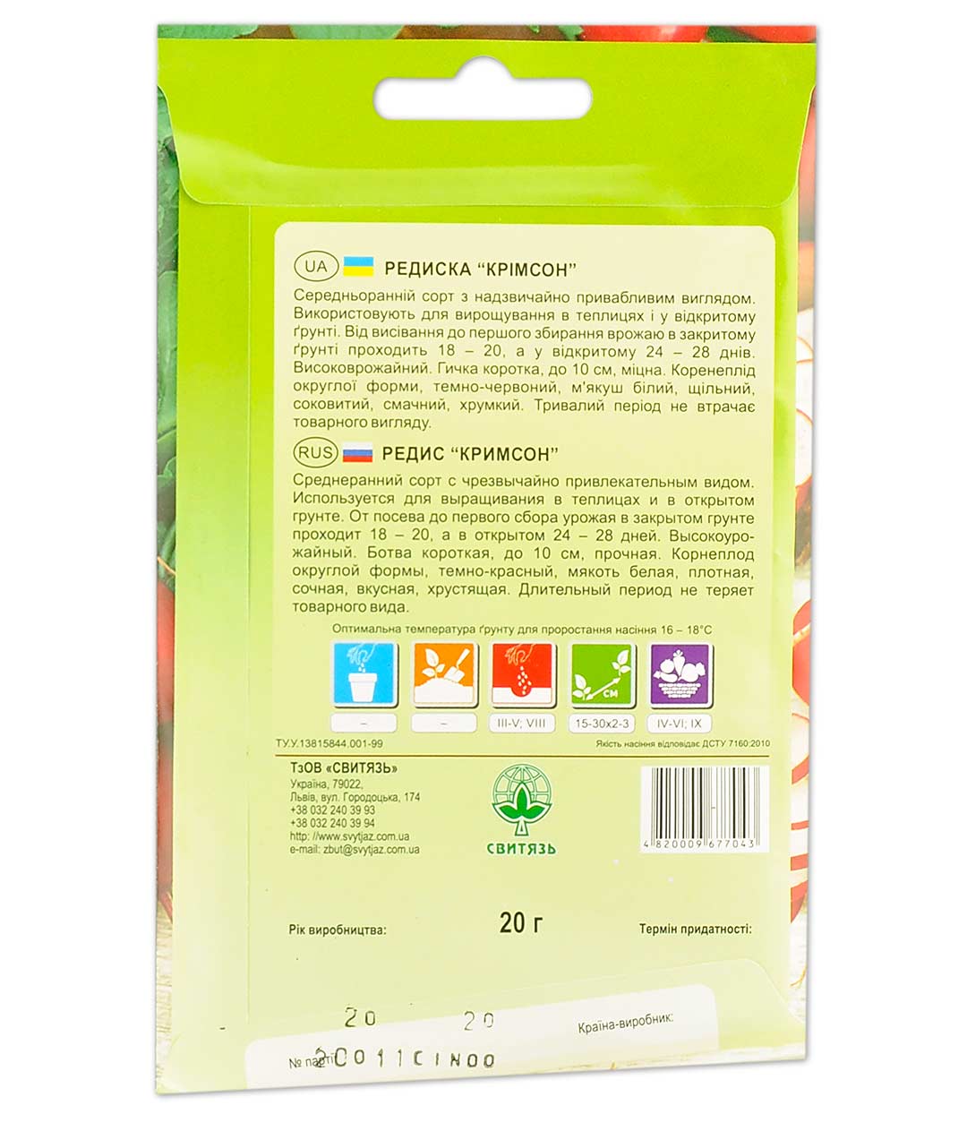 Изображение Редис Кримсон