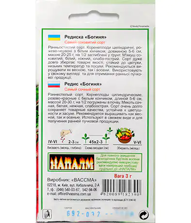 Редис Богиня