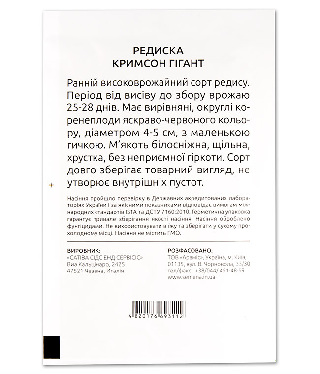 Изображение Насіння редиски Кримсон гігант