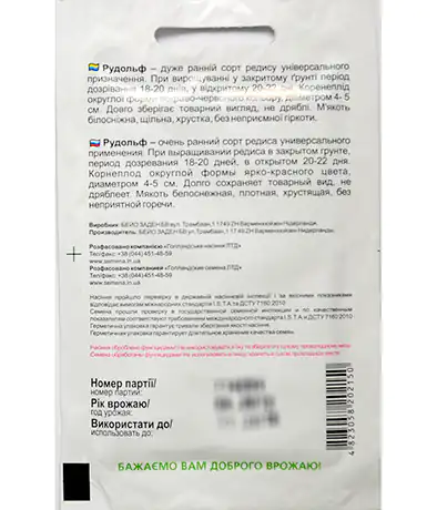 Редис Рудольф