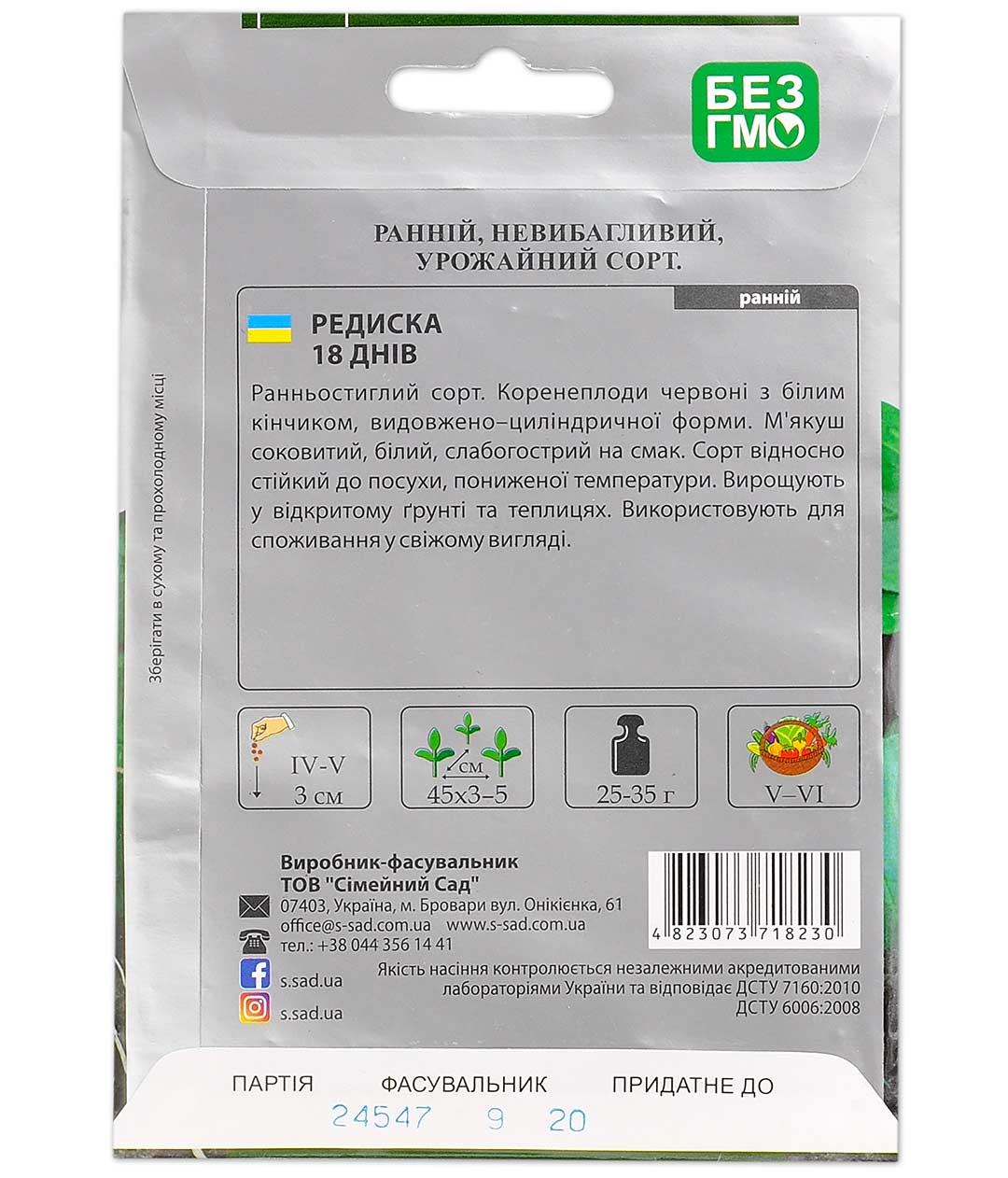 Изображение Насіння редиски 18 днів