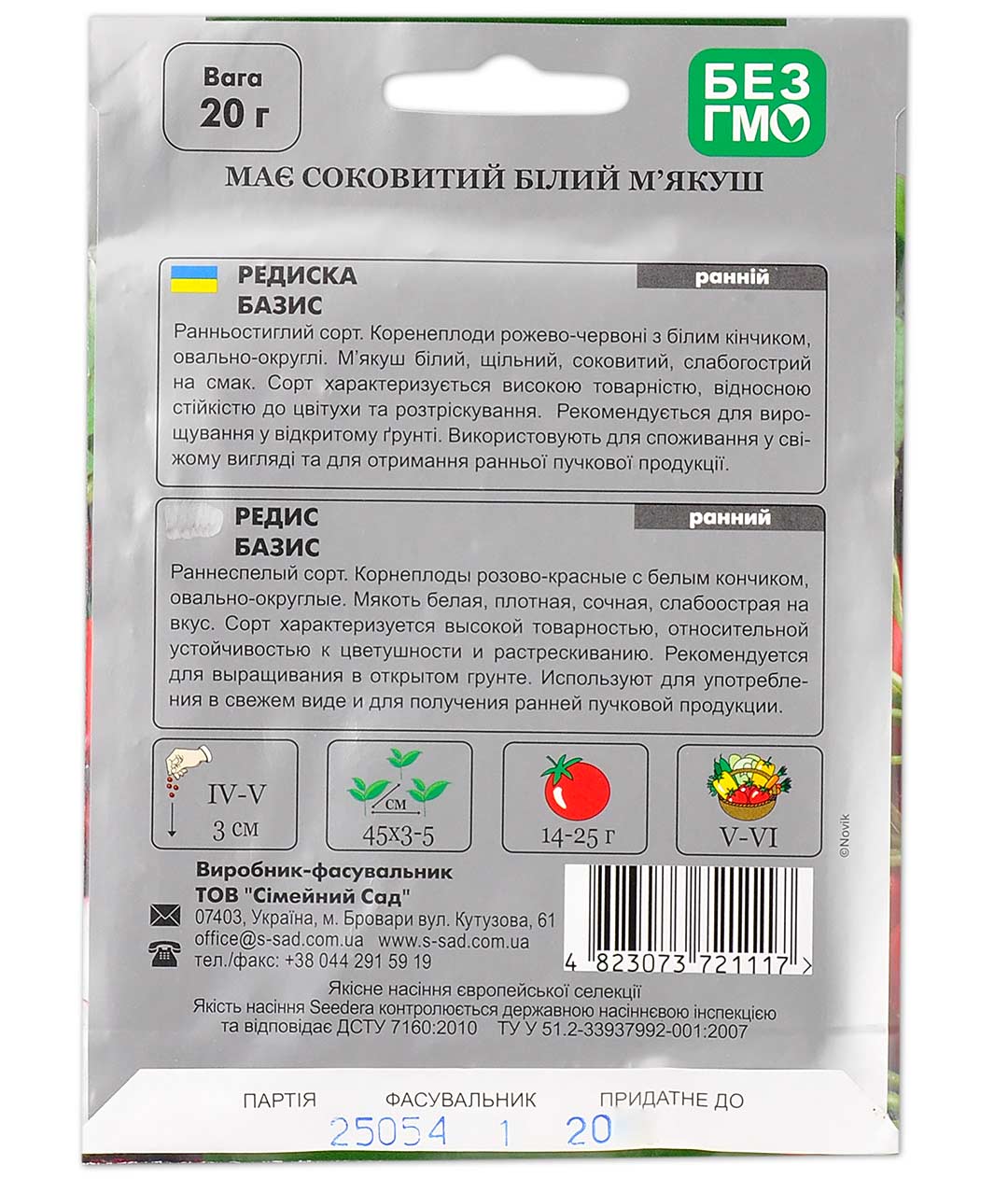 Изображение Насіння редиски Базис