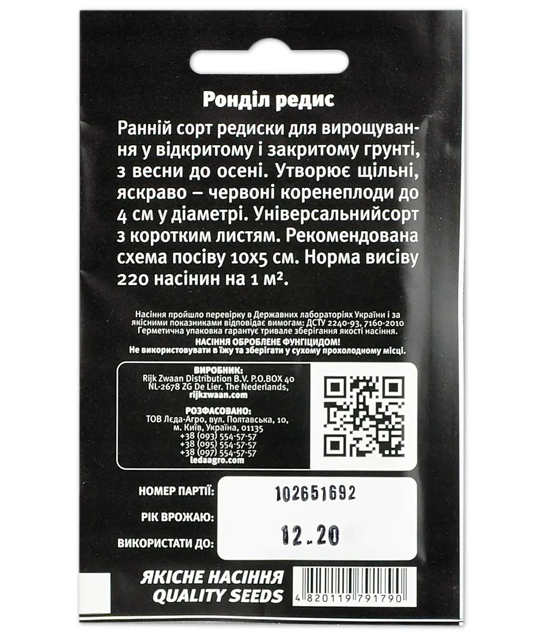 Насіння редиски Ронділ 