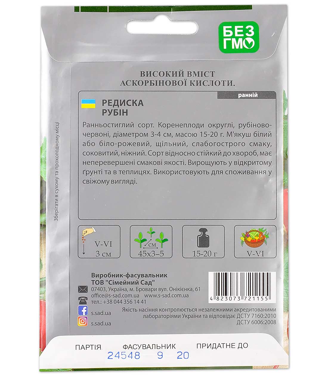 Изображение Насіння редису Рубін