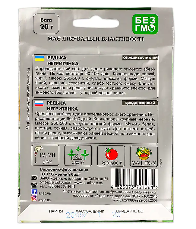 Изображение Редька Негритянка