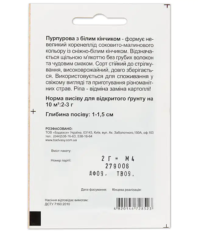 Изображение Репа Пурпурная Традиция