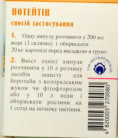 Изображение Регулятор зростання Потейтін 3мг