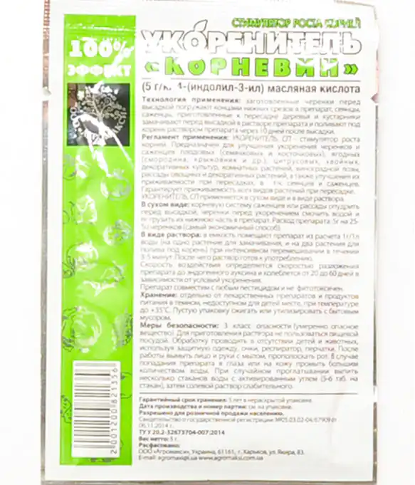 Укорінювач Корневін 5г