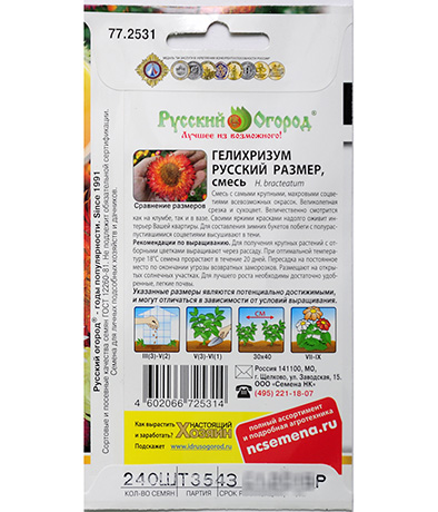 Изображение Семена цветов Гелихризиум смесь 2 Русский размер 