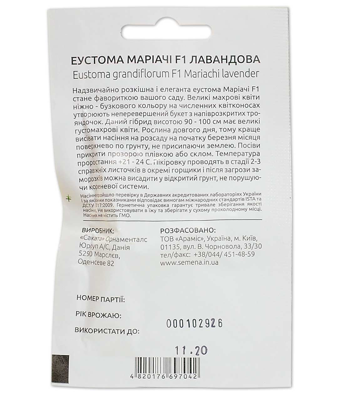 Изображение Еустома Маріачі Лавандова