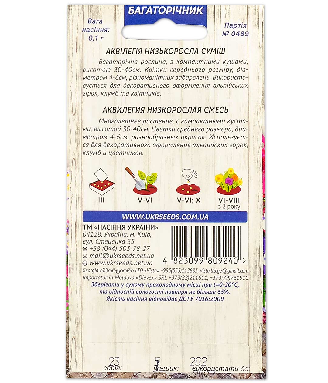 Изображение Семена цветов Аквилегия низкорослая смесь