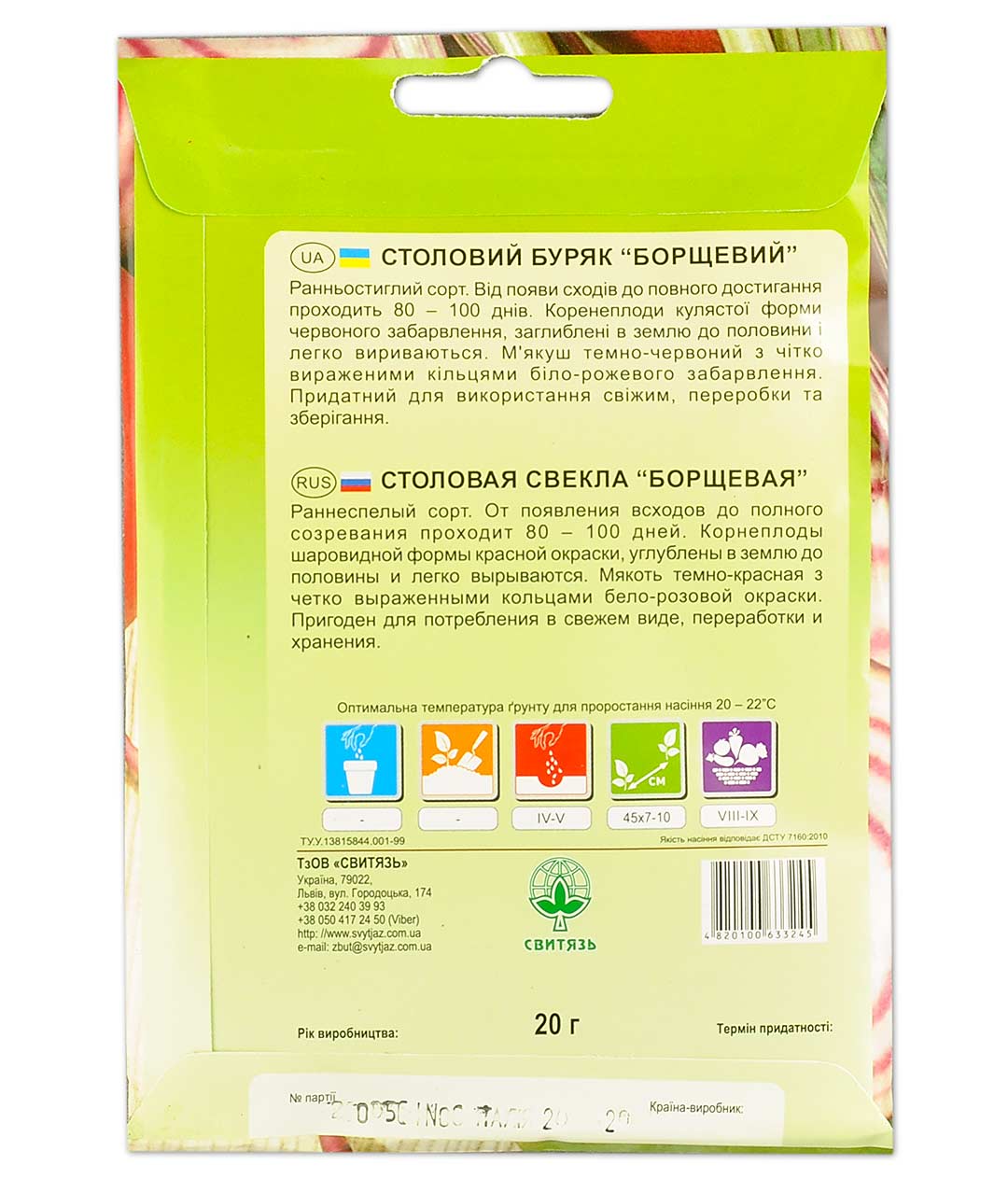 Изображение Свекла столовая Борщевая